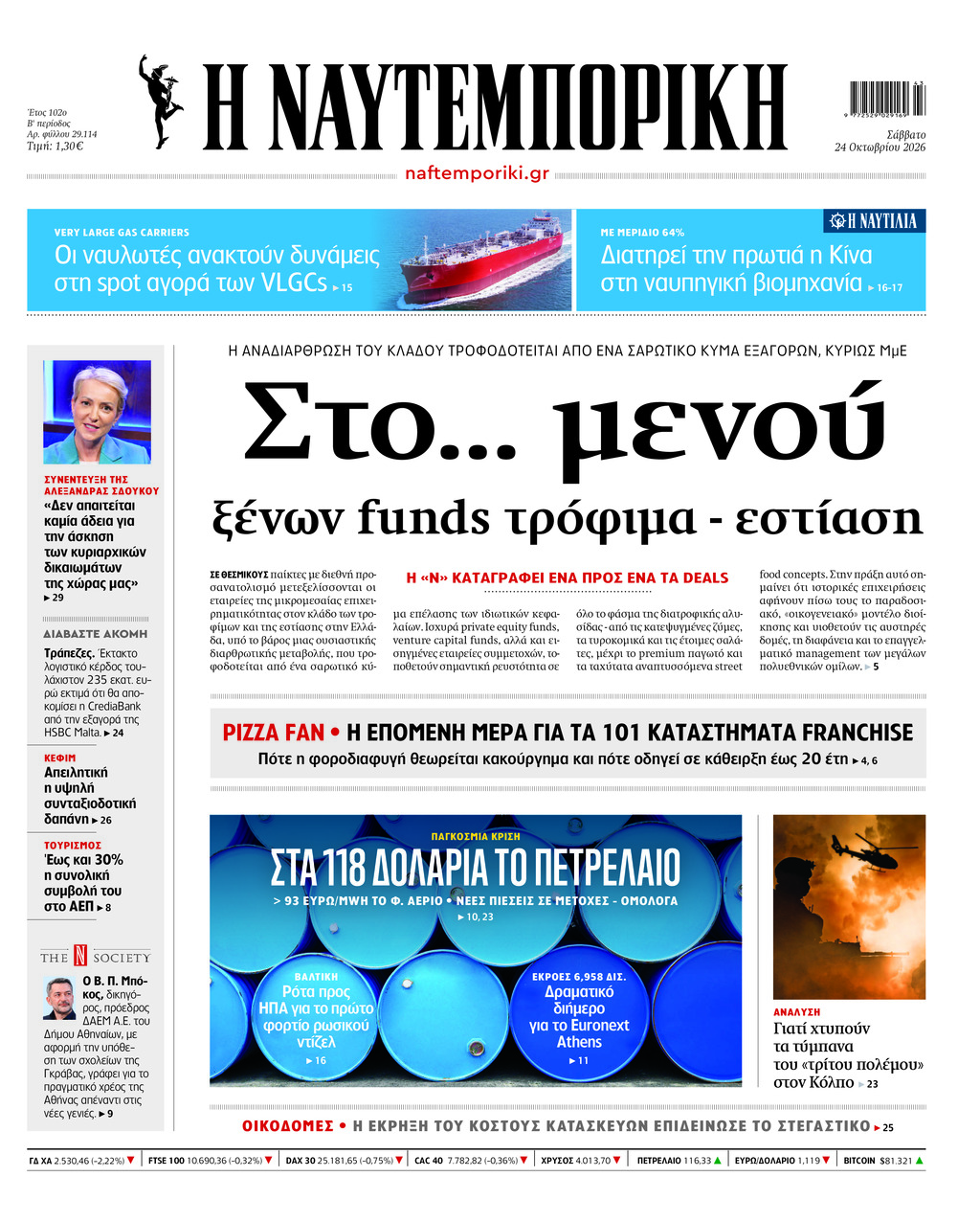 Η ΝΑΥΤΕΜΠΟΡΙΚΗ